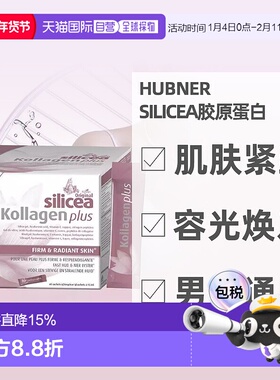 欧洲直邮huebner赫柏娜Silicea胶原蛋白15MLx60 肌肤紧致容光焕发