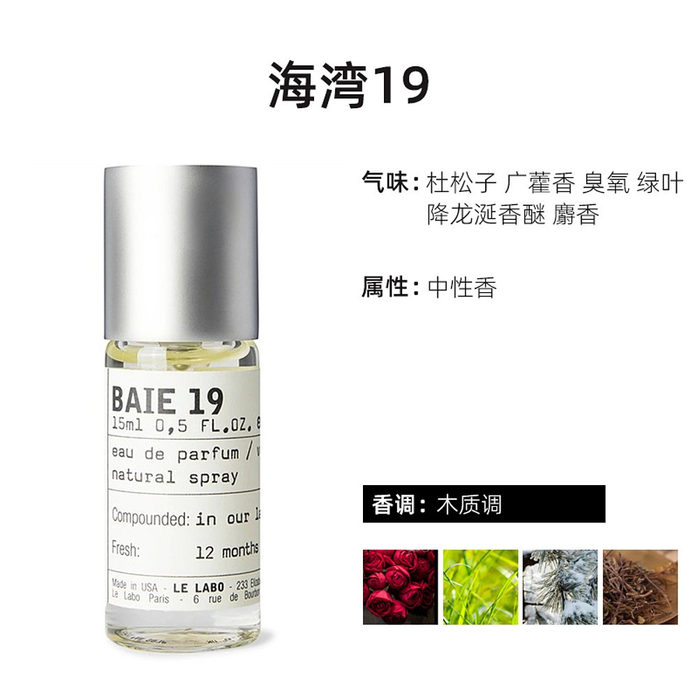 LeLabo香水实验室全系列15ML留香持久芬芳馥郁经典系列欧洲直邮