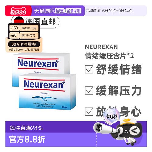 【2盒装】Heel希宜乐2048情绪舒缓压含片Neurexan焦虑压力大50粒