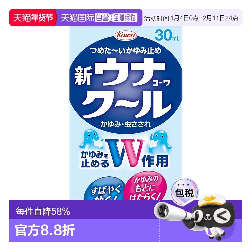 日本直邮KOWA兴和止痒外用液温和止痒健康护理缓解不适症状30ml,OTC药品/国际医药,国际皮肤科药品,淘宝优惠券,粉丝福利购,淘宝优惠卷