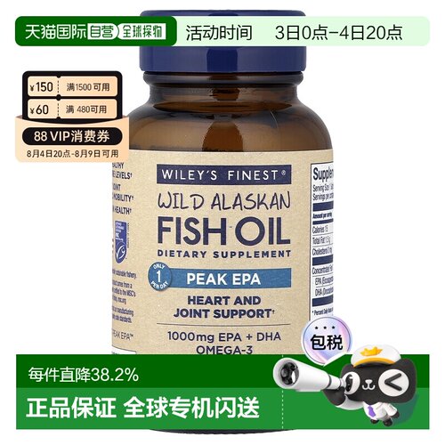 香港直发iHerb Wiley'S Finest野生阿拉斯加鱼油软凝胶1000mg30粒