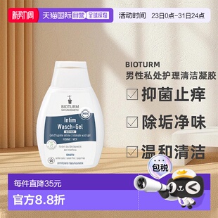 洋甘菊天然 正品 欧洲直邮Bioturm男性私处护理清洁凝胶 250ml新款