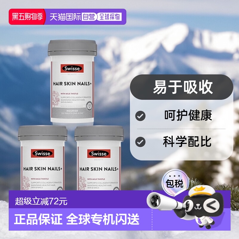 澳大利亚直邮Swisse斯维诗胶原蛋白片呵护头发皮肤健康100片*3瓶