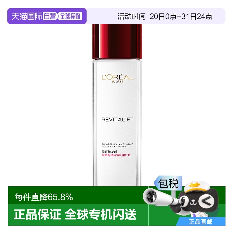 香港直邮欧莱雅复颜抗皱视黄醇护肤修复爽肤水/乳液提亮保湿新款