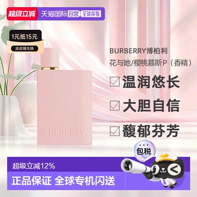 香港直邮Burberry/巴宝莉花与她香精版樱桃慕斯30/50/100ml正品