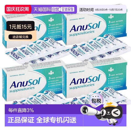 欧洲直邮英国Anusol安那苏痔疮栓马应龙替代肉球肿胀消炎瘙痒混合