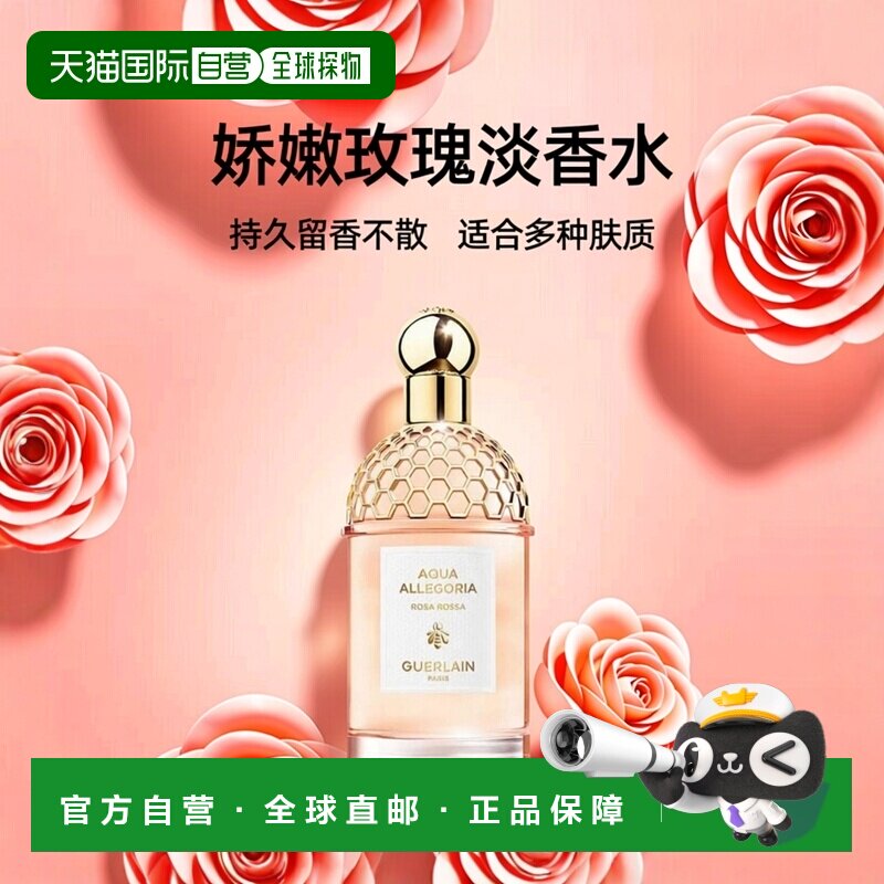 欧洲直邮Guerlain娇兰花草水语娇嫩玫瑰淡香水125ML 持久留香