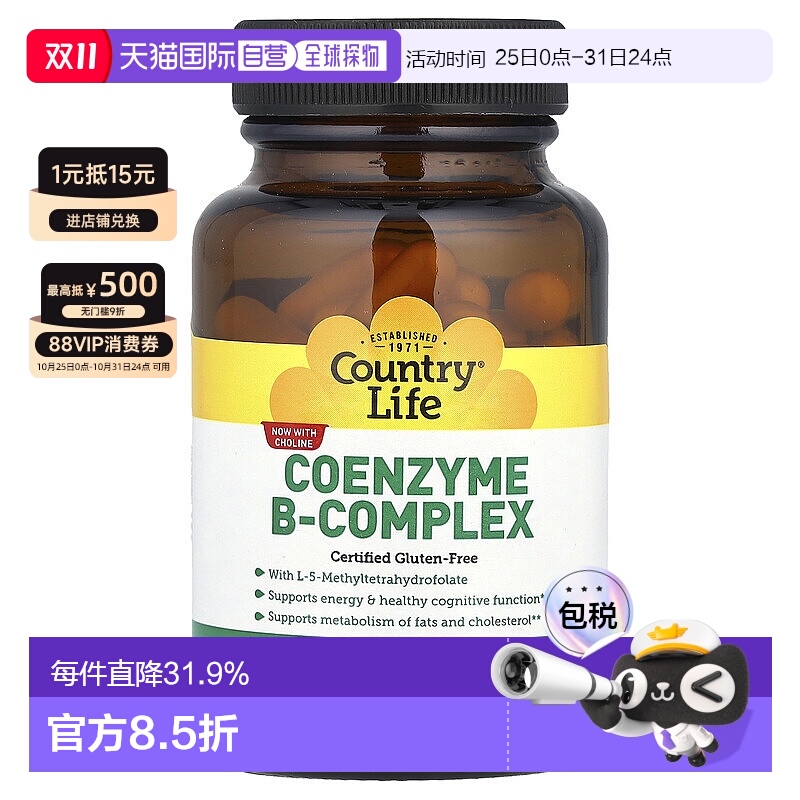 香港直发country life维生素B复合物胶囊维护神经改善60粒