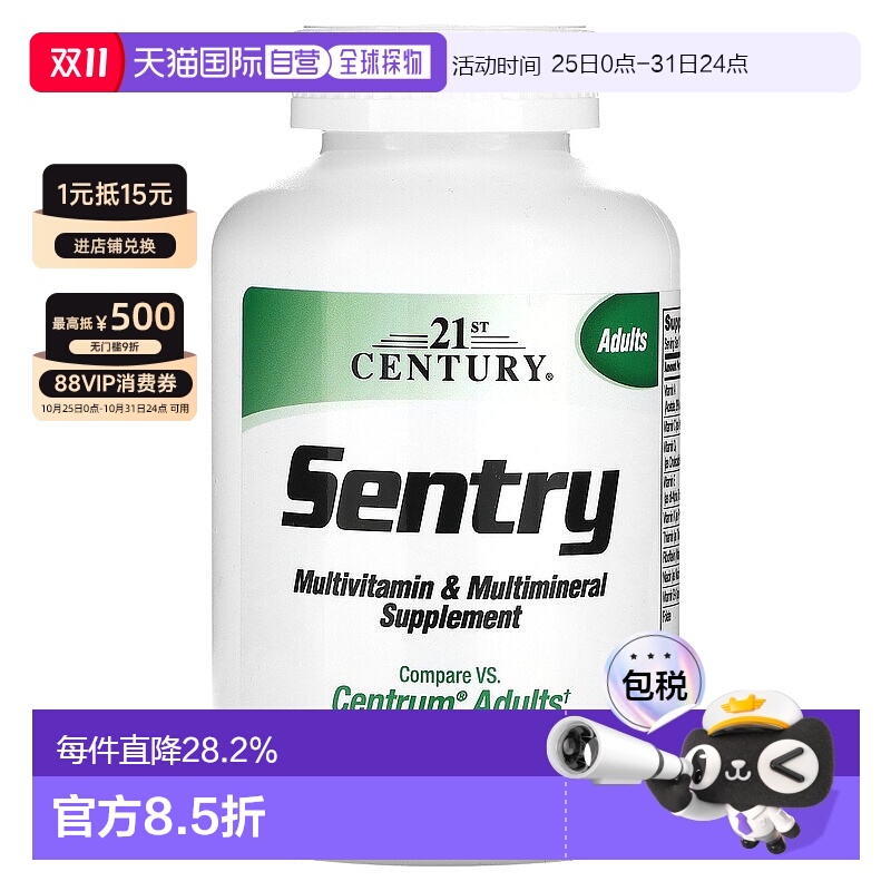 香港直发21St Century21世纪多维生素矿物质片见效快适用广300片