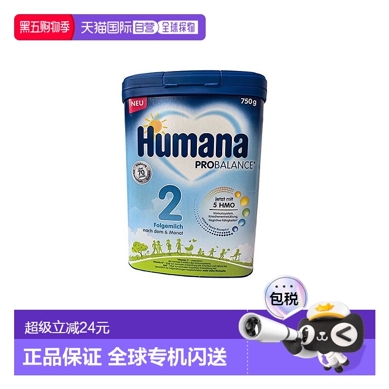 欧洲直邮德国瑚玛娜humana2段婴幼儿牛奶粉新版含5种HMO 6个月+