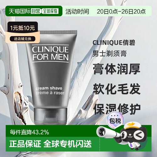 欧洲直邮CLINIQUE倩碧男士剃须膏 125ml 软化毛发减少划痕正品