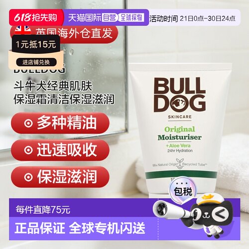 欧洲直邮英国药房BULLDOG斗牛犬肌肤保湿霜清洁保湿滋润*2正品
