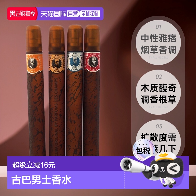 美国直邮Cuba古巴香水red blue gold orange套装EDT35ml*4支正品