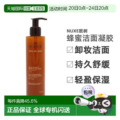 香港直邮NUXE欧树蜂蜜温和洁面凝胶 200ml 卸妆洁面两用洗面正品