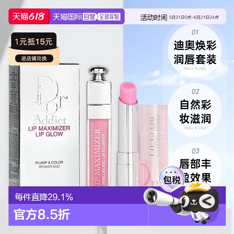 香港直邮Dior迪奥诱惑焕彩润唇膏套装自然彩妆滋润保湿6ml+3正品
