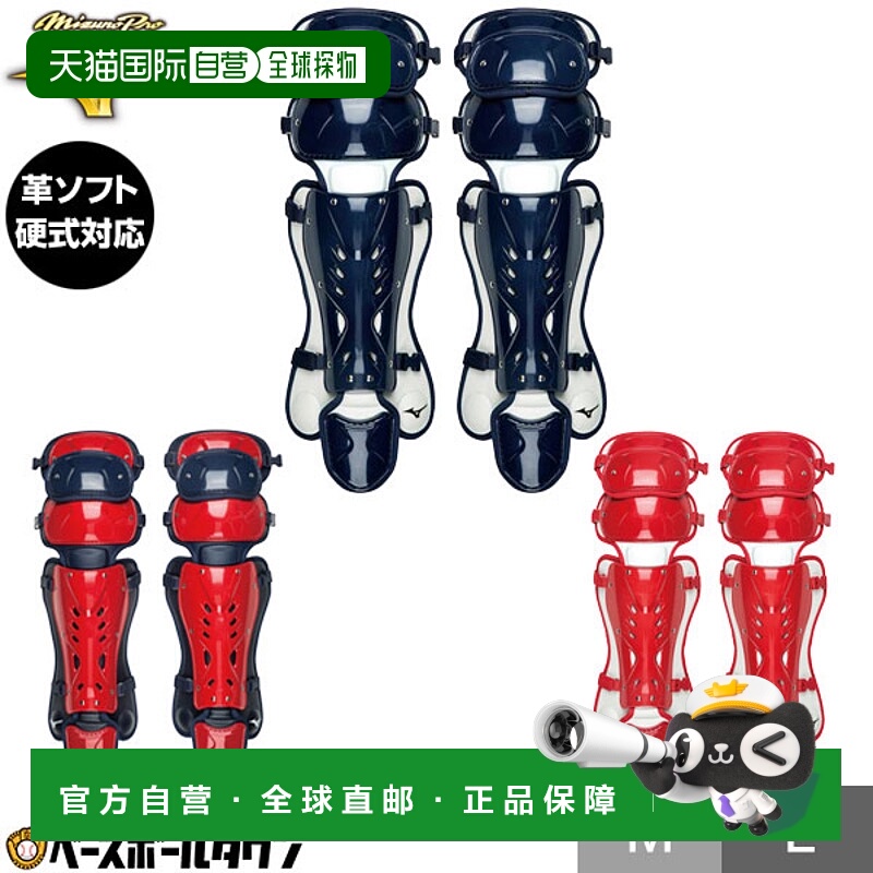 日本直邮Mizuno 专业棒球/垒球护腿板捕手装备1DJLS110 型