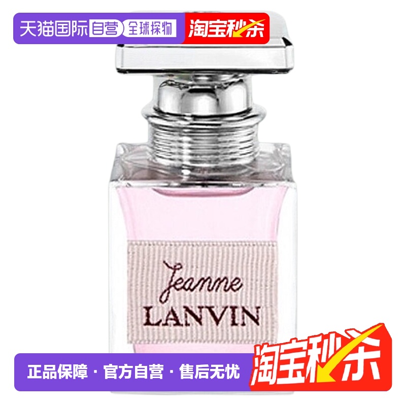 美国直邮Lanvin浪凡珍妮女士香水花果香调自然持久EDP50ml/1正品