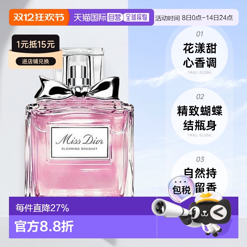 巴黎直邮Dior迪奥小姐花漾EDT/EDP/香氛20/30/50/100/150ML正品