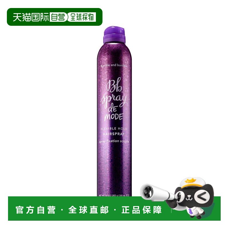 欧洲直邮Bumble and bumble柔顺定性喷雾发胶300ml正品