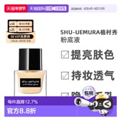 35ml正品 香港直邮植村秀小方瓶羽纱持妆遮瑕粉底液柔雾版 水润版