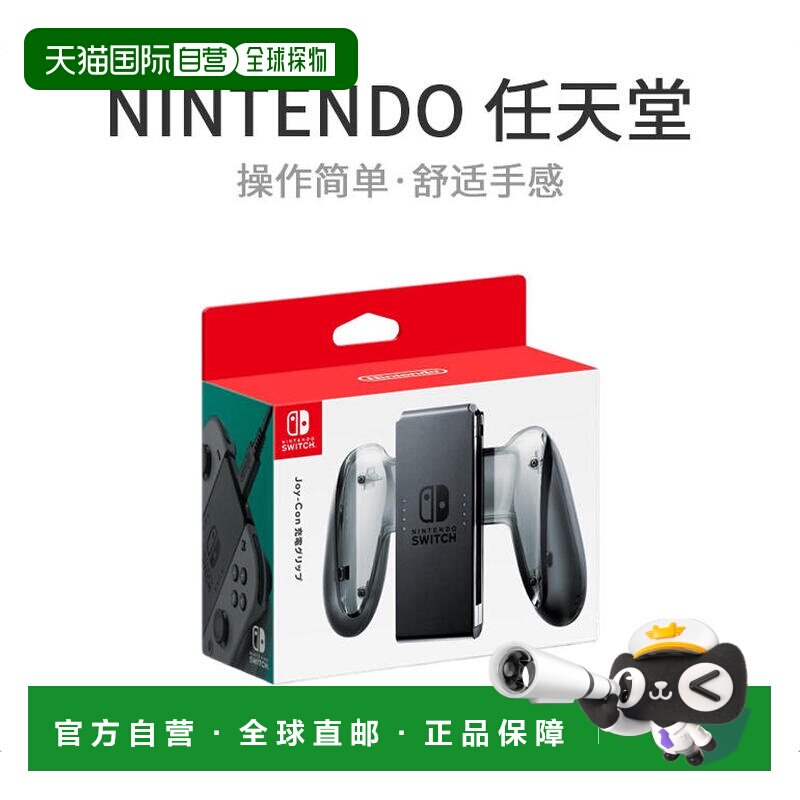 日本直邮Nintendo任天堂正品Joy-Con配件充电夹精致耐用