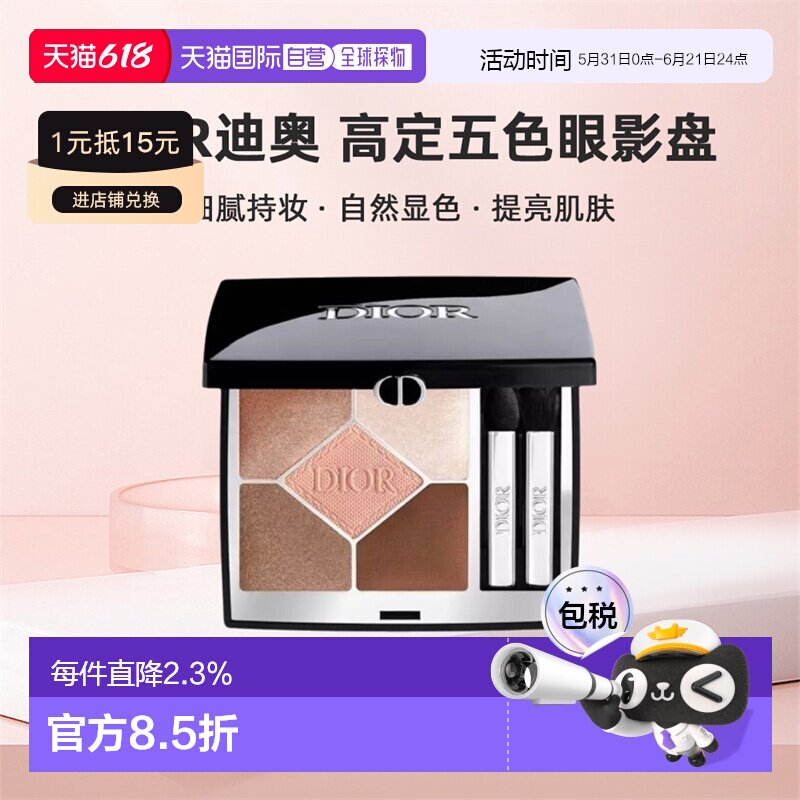 香港直邮DIOR迪奥高定五色眼影盘晕染眼影细腻持妆自然显色正品