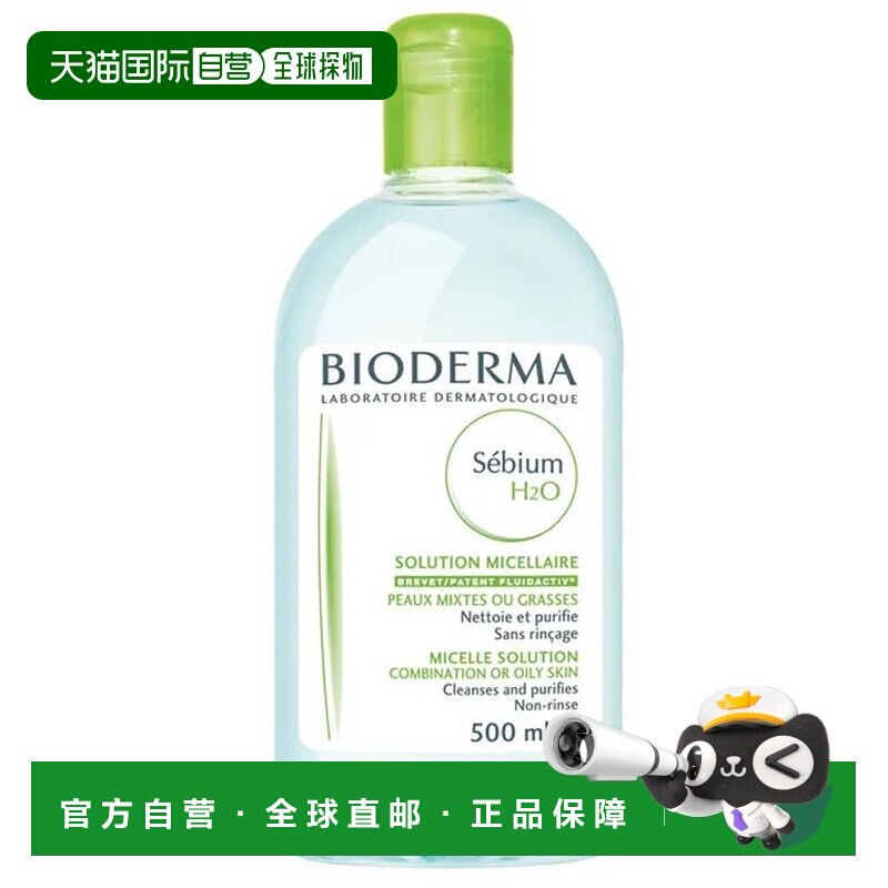 欧洲直邮德国药房BIODERMA贝德玛温和净肤卸妆水500ml正品卸妆乳