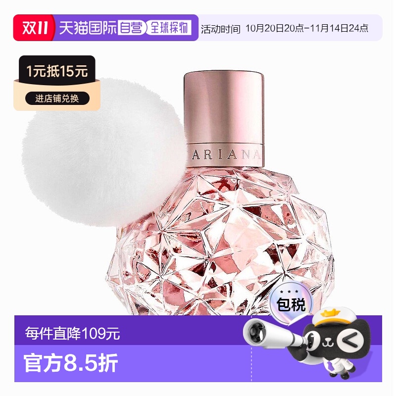 欧洲直邮Ariana Grande爱莉安娜格兰德女士Ari同名浓香水360粒EDP