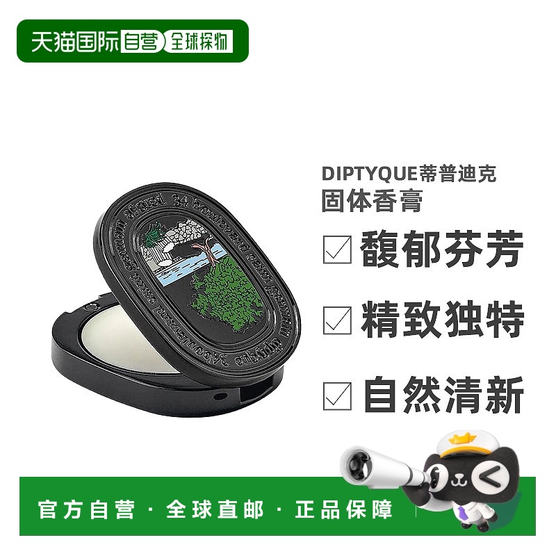 欧洲直邮diptyque  香水正品
