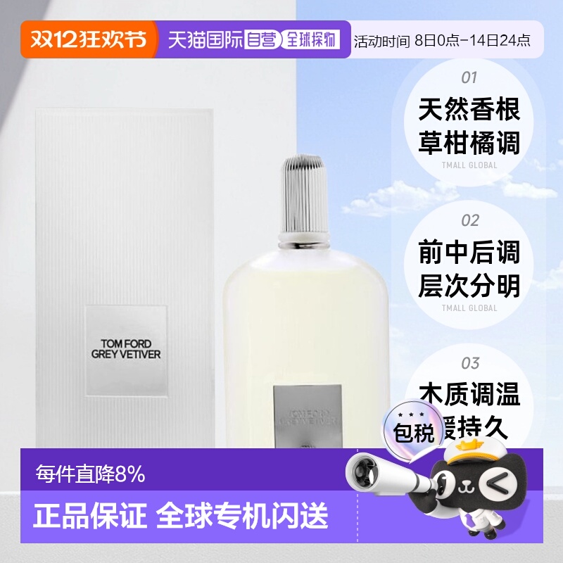 欧洲直邮TOMFORD汤姆福特灰色香根草浓香水EDP中性50/100ml正品