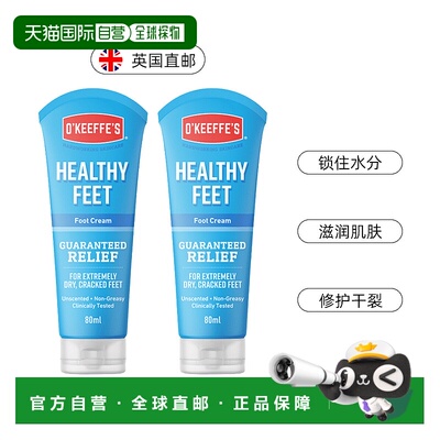欧洲直邮英国OKeeffes奥可菲甘油护足霜防干裂滋润保湿锁水修复80