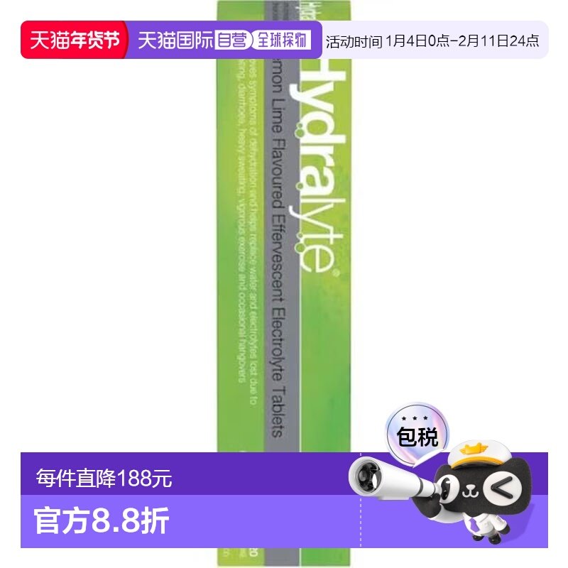 澳大利亚直邮Hydralyte 电解质泡腾片(柠檬梨梅味) 20片/瓶