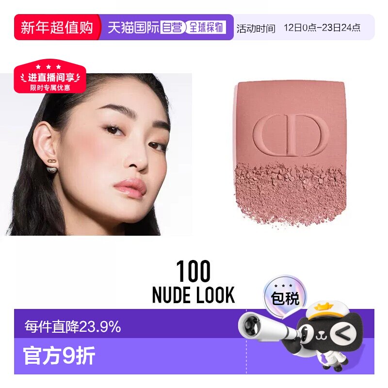 欧洲直邮Dior迪奥腮红细腻持妆提升气色锻光哑光美妆细闪6g正品