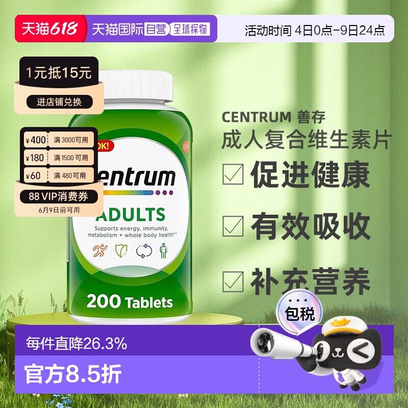美国直邮Centrum善存成人复合维生素片促进身体健康平衡营养200粒