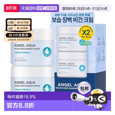 韩国直邮BEYOND 贝妍德 舒缓补水保湿面霜 150ml*2正品修护甘油