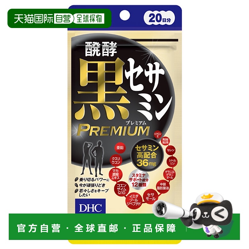日本直邮DHC蝶翠诗升级版发酵黑芝麻胶囊120粒/袋*3袋