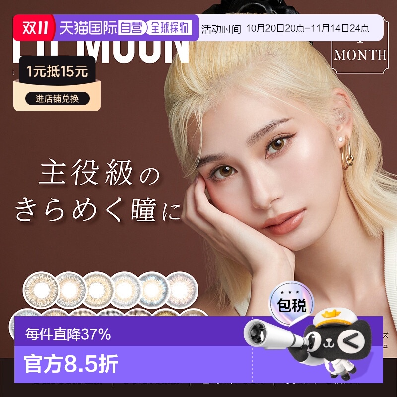 自营｜lilmoon隐形眼镜月抛美瞳彩色隐形眼镜1片装大直径混血