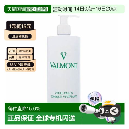 香港直邮法尔曼（Valmont）生命之泉润肤露500ml（院装）正品