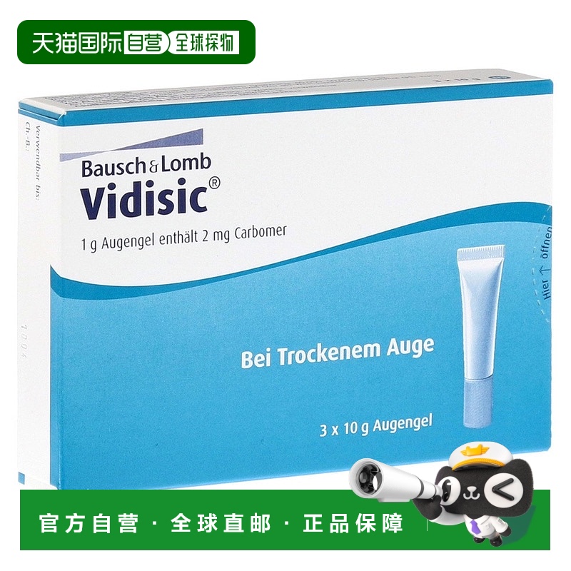 欧洲直邮德国药房Vidisic干眼症滋润凝胶眼膏3支X10g眼部保湿