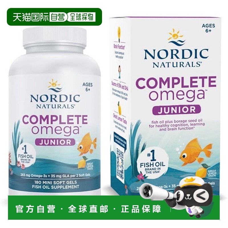 欧洲直邮挪威小鱼少儿全配比Omega3鱼油儿童dha补脑中小学生GLA