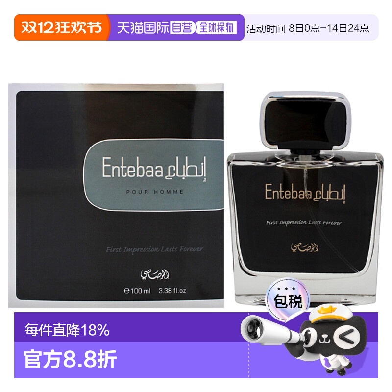 美国直邮Rasasi拉莎斯恩特巴男士香水EDP-100ml正品