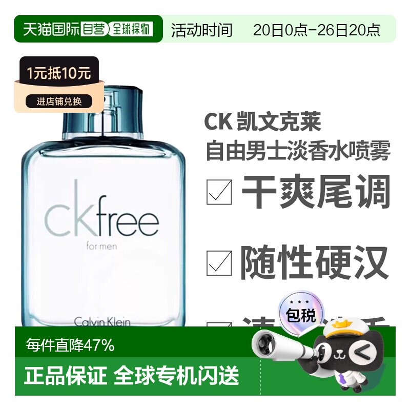 香港直邮 CK凯文克莱自由男士淡香水喷雾EDT清新持久100ml正品