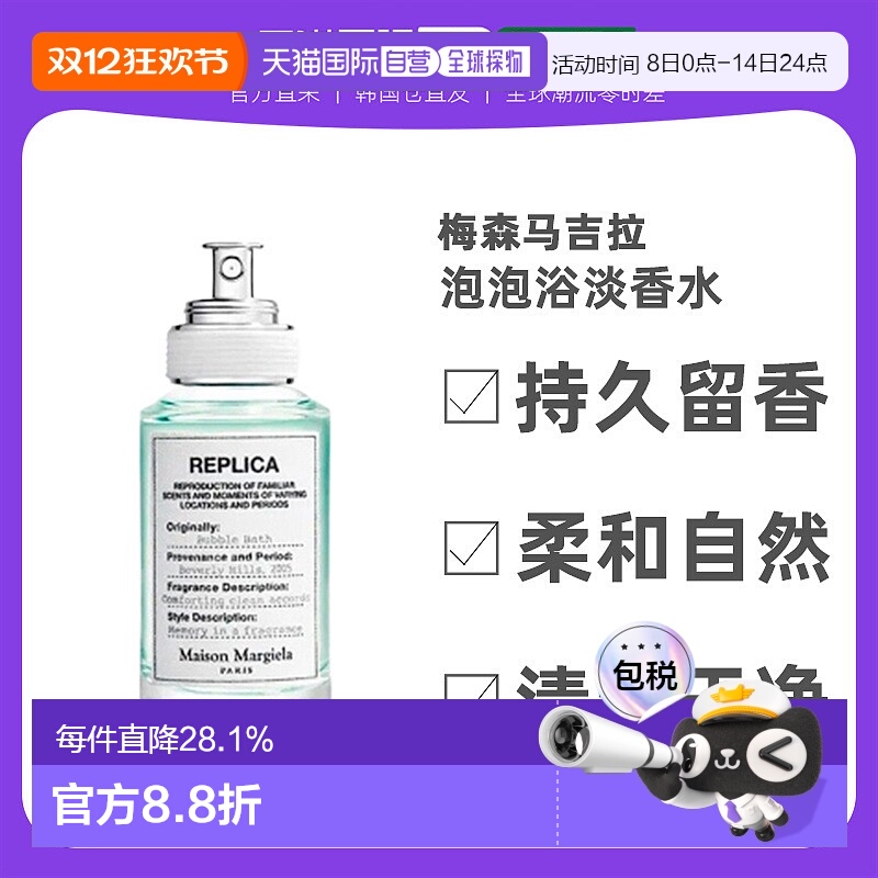 韩国直邮Maison Margiela梅森马吉拉泡泡浴淡香水30ml皂香调正品