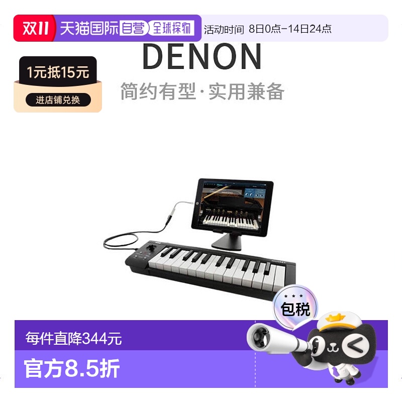 【日本直邮】Denon天龙MICROKEY25MIDI USB键盘编曲钢琴键盘
