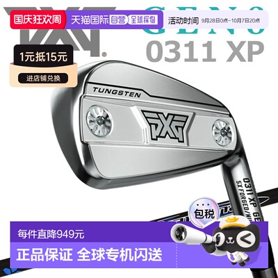 日本直邮PXG 0311 GEN8 XP 铁杆（单支）配三菱 Diamana V3 PXG 2