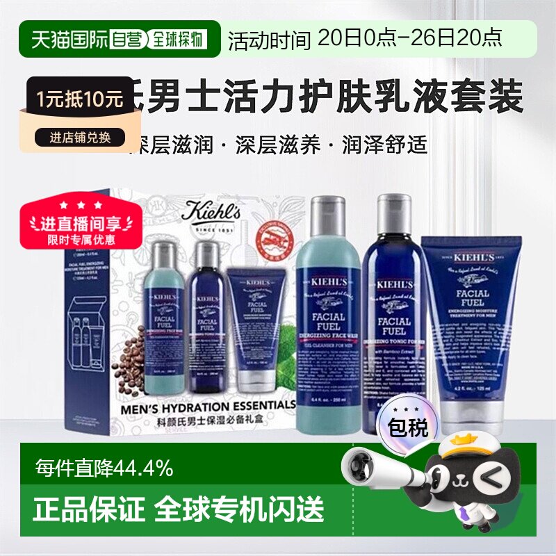 香港直邮Kiehl's科颜氏男士活力保湿乳液三件套深层滋润625g正品
