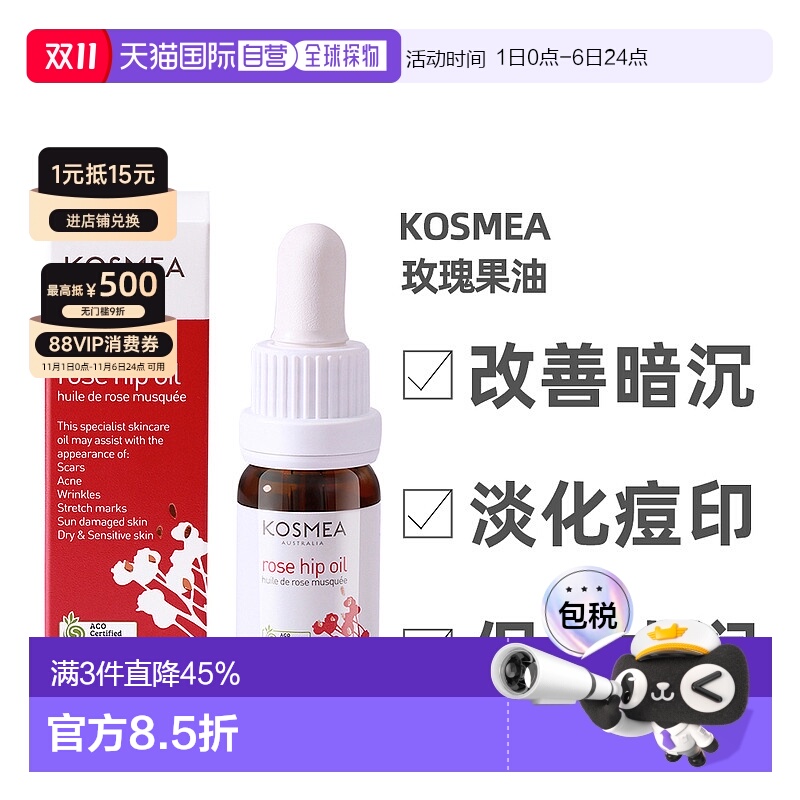 澳大利亚直邮kosmea10ml玫瑰果油