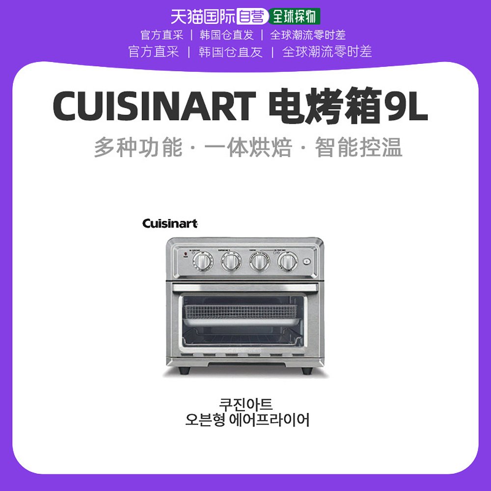 Cuisinart美膳雅电烤箱17L多功能一体烘焙空炸锅TOA-60KR 厨房电器 电烤箱 原图主图