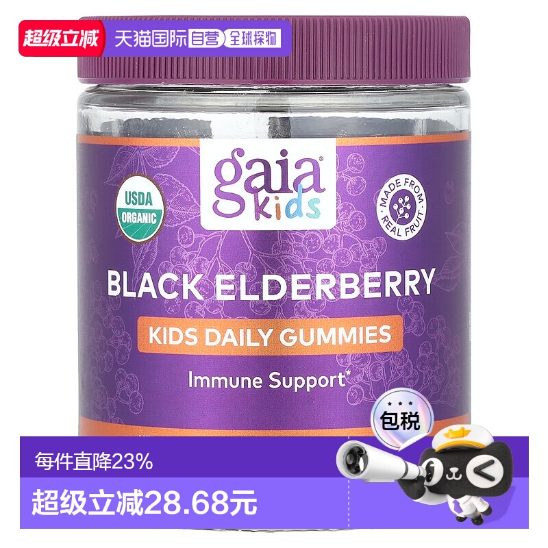 香港直发Gaia Herbs每日接骨木浆果软糖温和营养物质40粒