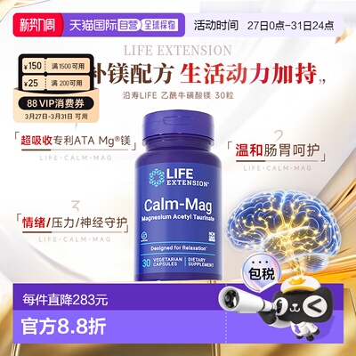 香港直邮沿寿life extension乙酰牛磺酸镁儿童记忆成人镁元素胶囊